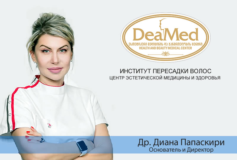 ДИАНА ПАПАСКИРИ