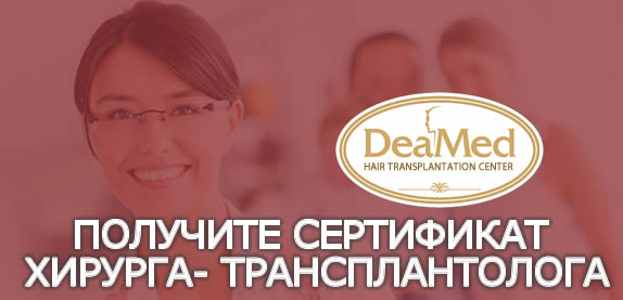 Программа обучения по специальности АУТОТРАНСПЛАНТАЦИЯ ВОЛОС